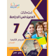 امتحانات المعين في الدراسة السنة السابعة  اعدادي الثلاثي 3