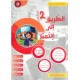 الطريق إلى التميز لتلاميذ السنة ثانية إبتدائي الثلاثي الثالث