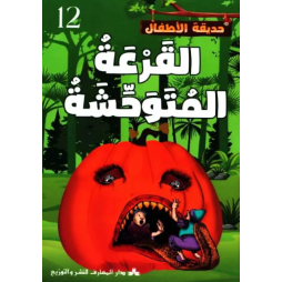 القرعة المتوحشة