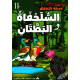 السلحفاة والبطّتان حديقة الاطفال