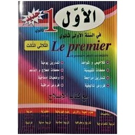 الأول في الأولي ثانوي الثلاثي ثالث