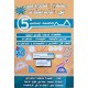 مفتاح النموذجي في الرياضيات  سنة 5