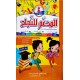 المدعم للنجاح - الثلاثي الثالث - 2 اساسي