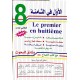 الأول في السنة الثامنة الثلاثي الثالث