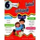 أستعد للإمتحانات السنة السادسة الثلاثي الثالث