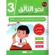 نحو التألق - سنة ثالثة امتحانات الثلاثي الثالث