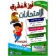 إمتحانات نور المشرق السنة السادسة الثلاثي الثالث