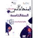 إمتحاناتي السنة الخامسة الثلاثي الثالث