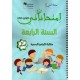 إمتحاناتي السنة الرابعة الثلاثي الثالث