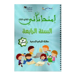 إمتحاناتي السنة الرابعة الثلاثي الثالث