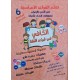 تعلم القواعد الاساسية سنة 6 جزء 1