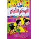 المدعم للنجاح السنة الرابعة الثلاثي الثالث
