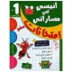 أنيسي في مساراتي - إمتحانات سنة 1 - الثلاثي 3