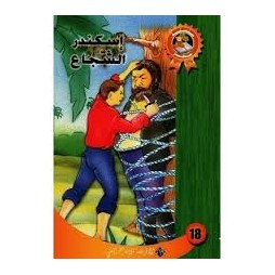 اسكندر الشجاع - سحر