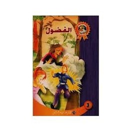 الفضول - سحر
