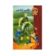 الامير الناصر - سحر