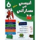 أنيسي في مساراتي - سنة 6 - الثلاثي الثالث