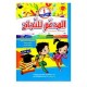 المدعم للنجاح سنة اولى الثلاثي الثالث