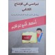 نبراسي في الانتاج الكتابي سنة الخامسة والسادسة