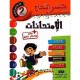 إمتحانات جسر النجاح السنة الثانية الثلاثي الثالث