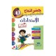 إمتحانات جسر النجاح السنة الاولى الثلاثي الثالث