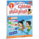 إمتحانات المدعم للنجاح السنة الأولى الثلاثي الثالث