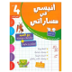 انيسي في مساراتي - الثلاثي الثالث - 4 اساسي