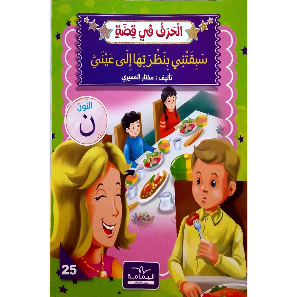 سبقتني بنظرتها إلى عيني