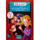 مدفأة العائلة