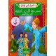 مسرحية الأرض الطيّبة