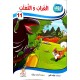 الغراب والثعلب سلسلة أروى للمطالعة