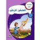 العصفورالمريض - مع كل حرف حكاية - كنوز للنشروالتوزيع
