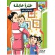 حيرة عائشة