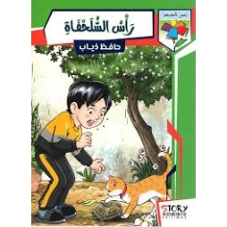 رأس السلحفاة