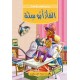الفأر أبو سنة