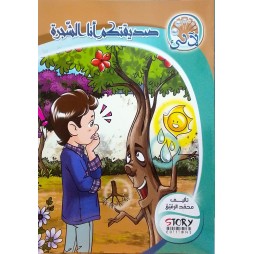 صديقتكم انا الشجرة