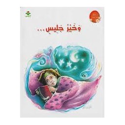 وخير جليس  خير جليس