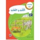 الكلب والثعلب  مع كل حرف حكاية