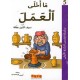 ما احلى العمل