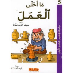 ما احلى العمل