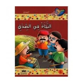 النجاة في الصدق - مكارم الاخلاق المستوى الثانى اليمامة