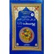 يوسف عليه السلام 2