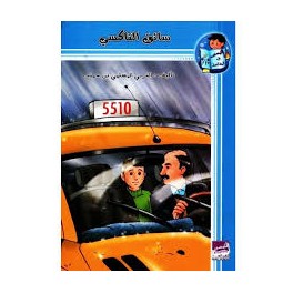سائق التاكسي
