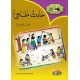 حادث مفاجئ - دنيا للاطفال - دنيا للنشروالتوزيع