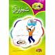 شجيرتي - دنيا للاطفال - دنيا للنشروالتوزيع