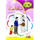 مساعدة جار- دنيا للاطفال - دنيا للنشروالتوزيع