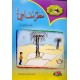 مطر مفاجئ- دنيا للاطفال - دنيا للنشروالتوزيع