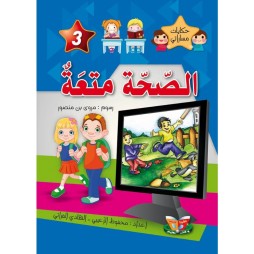 الصحة متعة  حكايات مساراتي