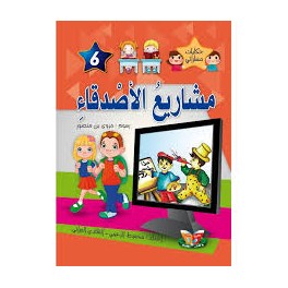 مشاريع الأصدقاء  حكايات مساراتي
