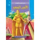 الامير السعيد -روائع القصص للاطفال -دار المعارف